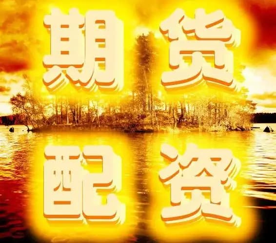 贝格富配资:靠谱股票配资平台-鲍威尔甩锅！没有特朗普 我早降息了！
